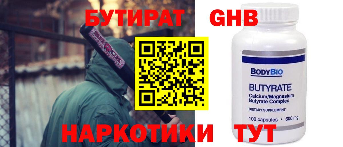 Бутират оксана  Вход с VPN  Бутират  Тавда 