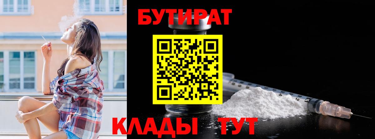 Бутират оксана Тавда