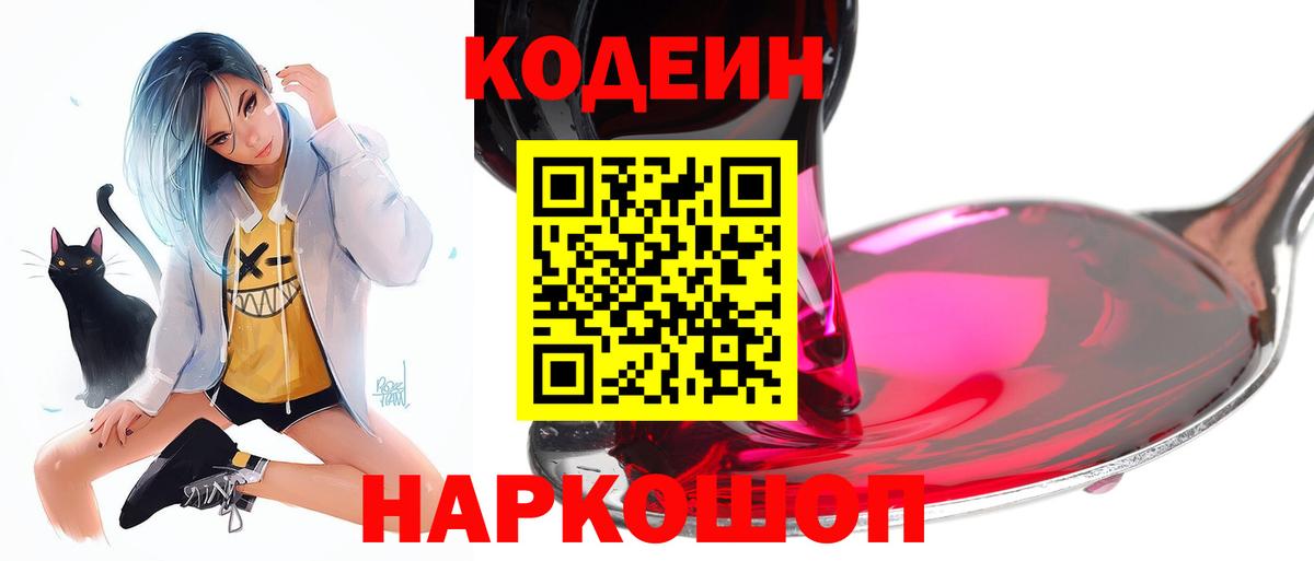 Codein напиток Lean (лин) Тавда